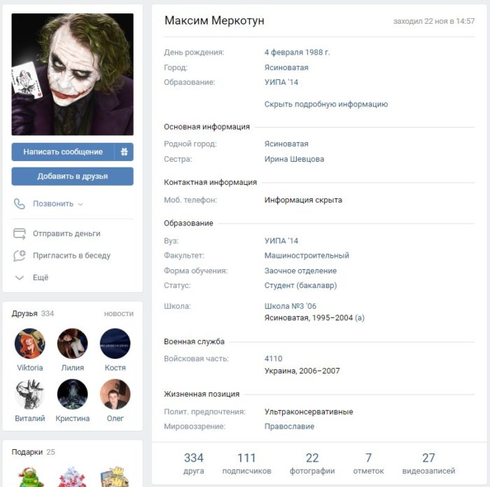 Максим Меркотун, г. Ясиноватая - кто ты и почему занимаешься клеветой?