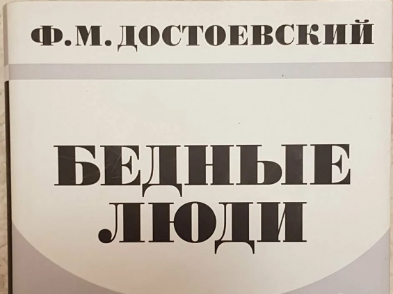 Достоевский бедные люди образы главных героев. Короткие истории (1970). Короткие истории мультфильм 1970. Короткие истории. Родионов криминальный талант.