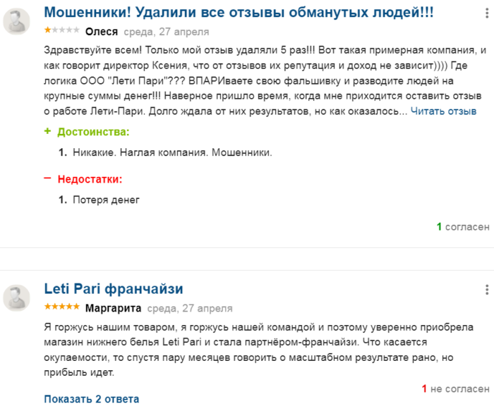 Франшиза Лети-Пари, LETI-PARI: ОТЗЫВЫ НЕГАТИВНЫЕ