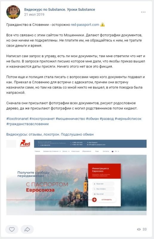 Red Passport - какие отзывы о red-passport.com? Обман как всегда?